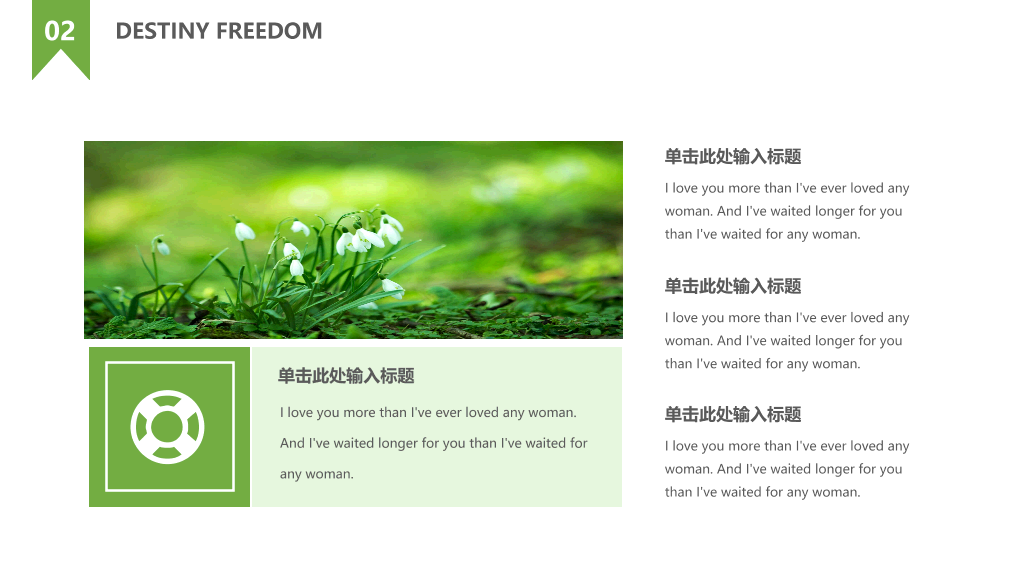 绿色自然图片排版PPT模板