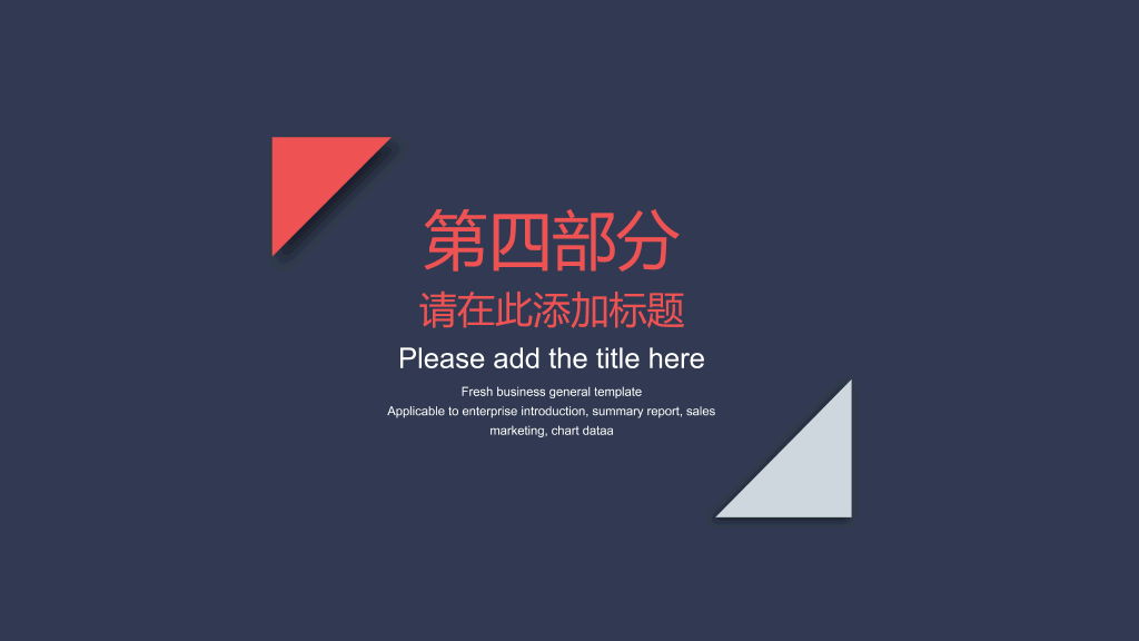 简约几何扁平红蓝通用PPT模板