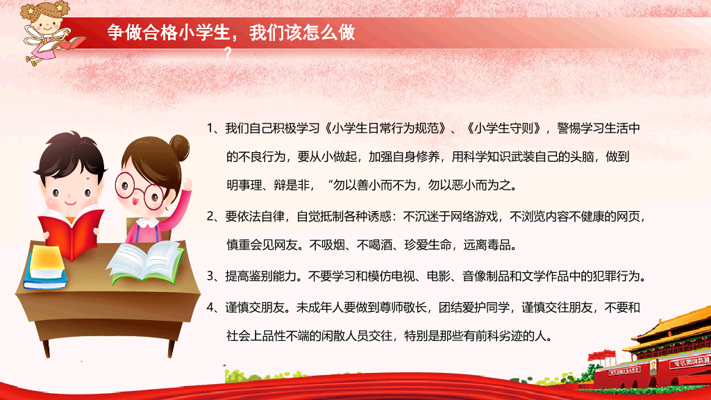 少年儿童法制宣传教育PPT模板