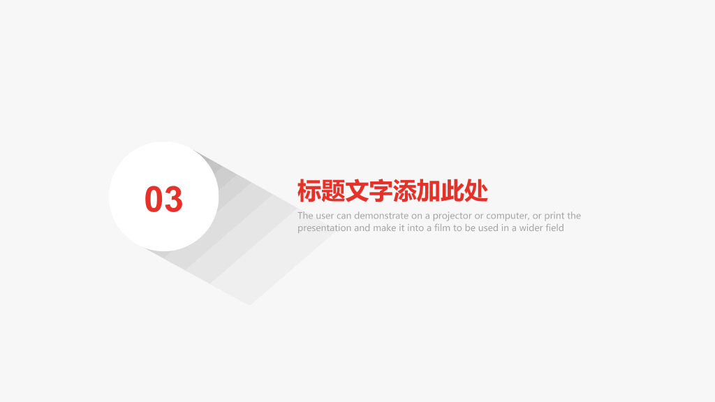 简约扁平化长阴影PPT模板