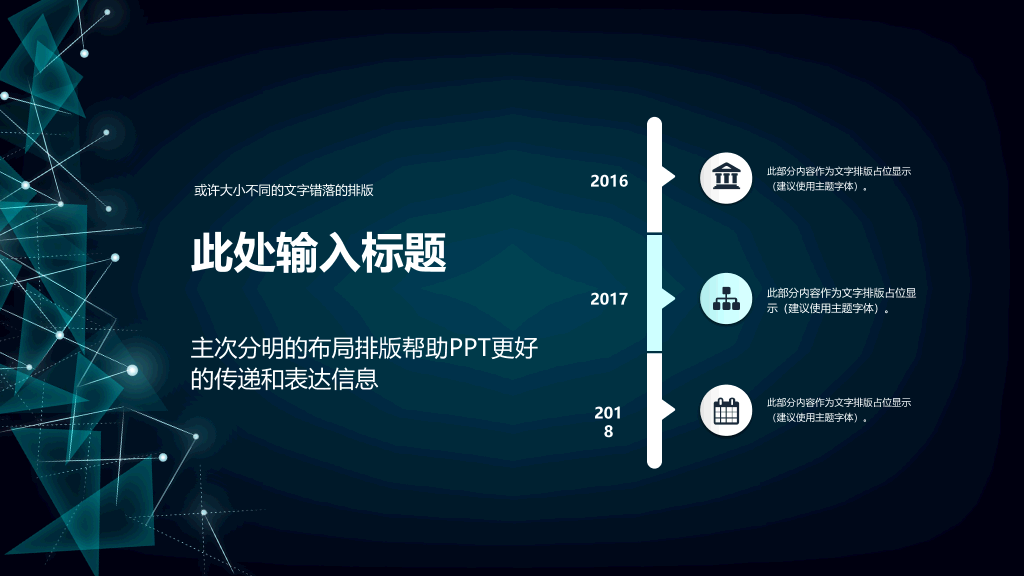 点线粒子科技感商务PPT模板