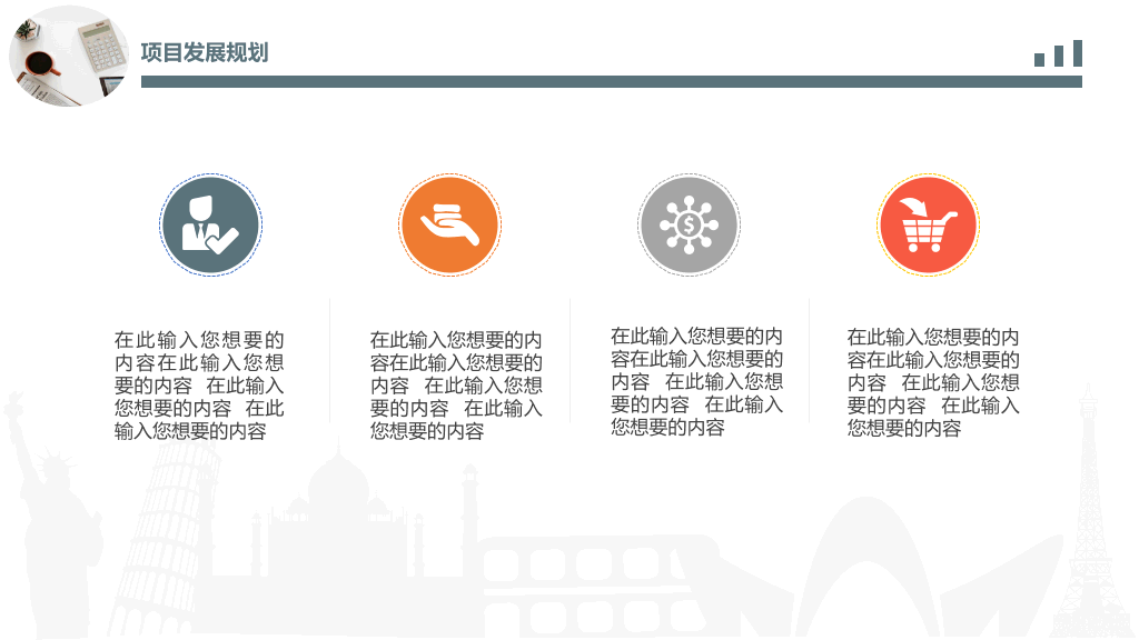 商业提案项目计划书PPT模板