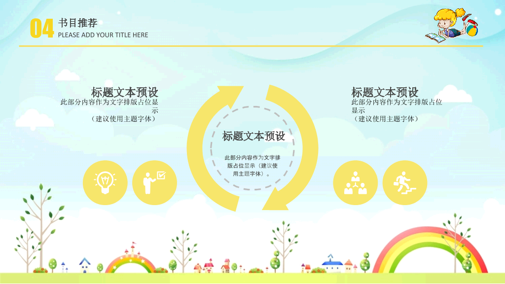 卡通读书分享活动PPT模板