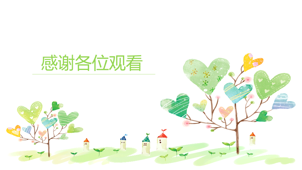 可爱小清新心形小树PPT模板