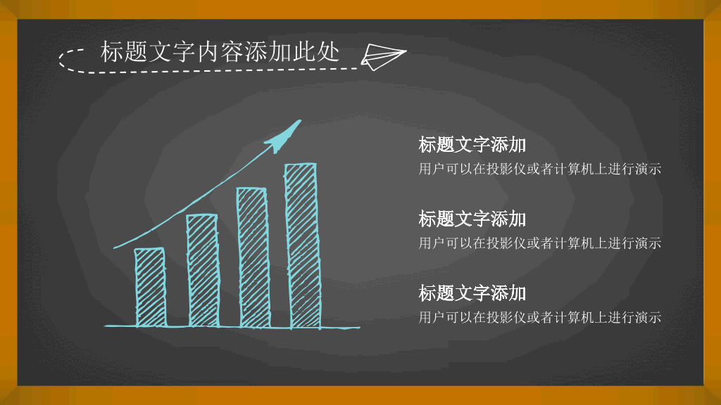 手绘卡通粉笔黑板PPT模板