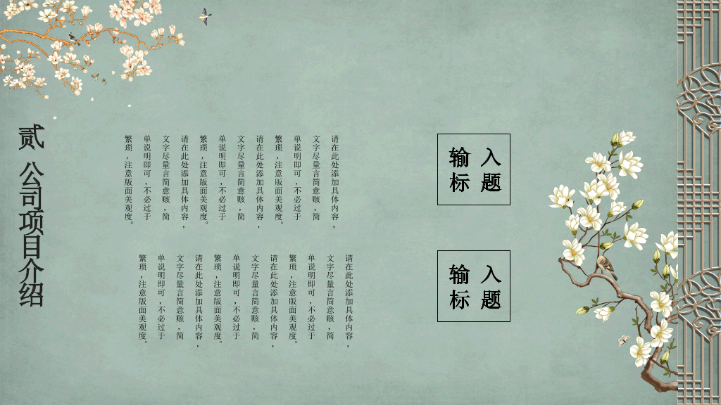 复古雅致花鸟中国风PPT模板