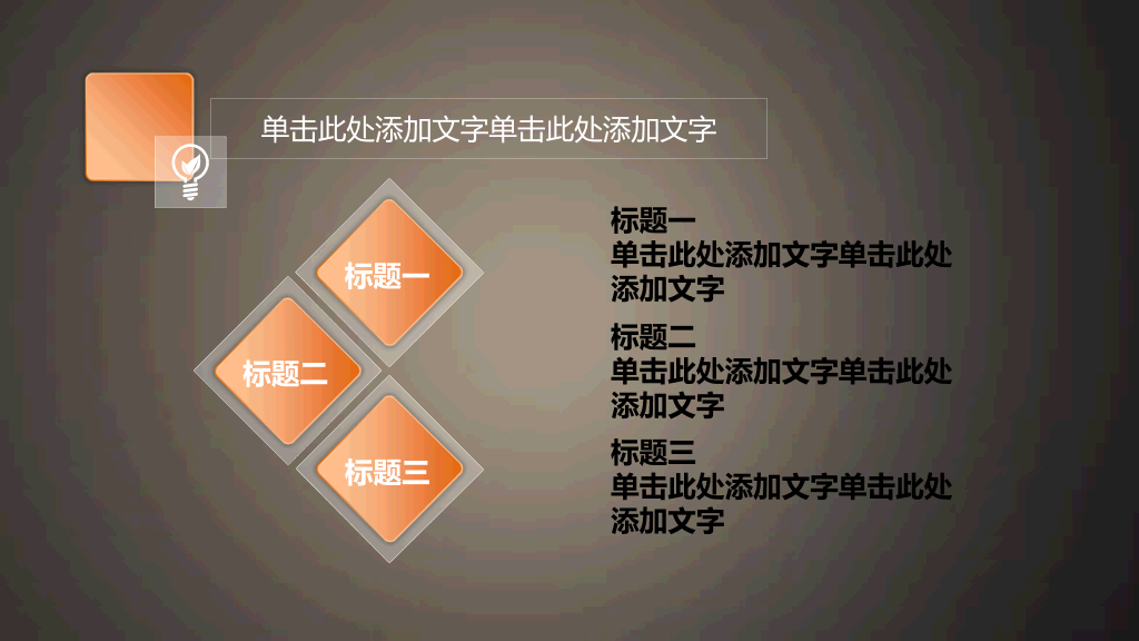 简洁素雅微立体通用PPT模板