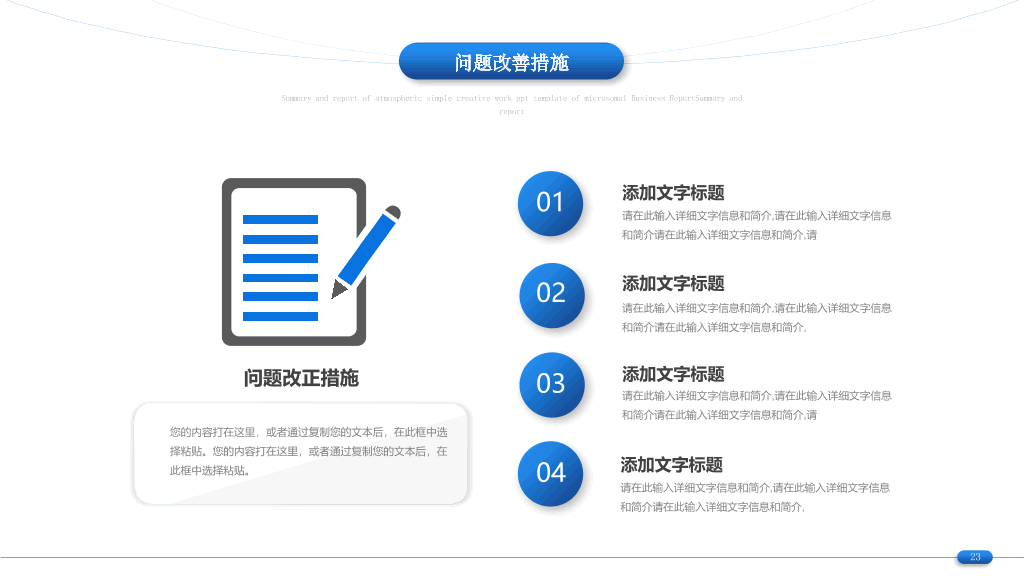 简约通用工作总结计划PPT模板
