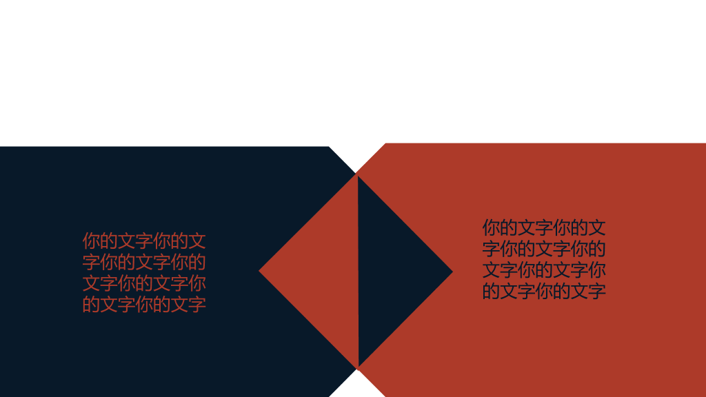 简洁小三角色块装饰PPT模板