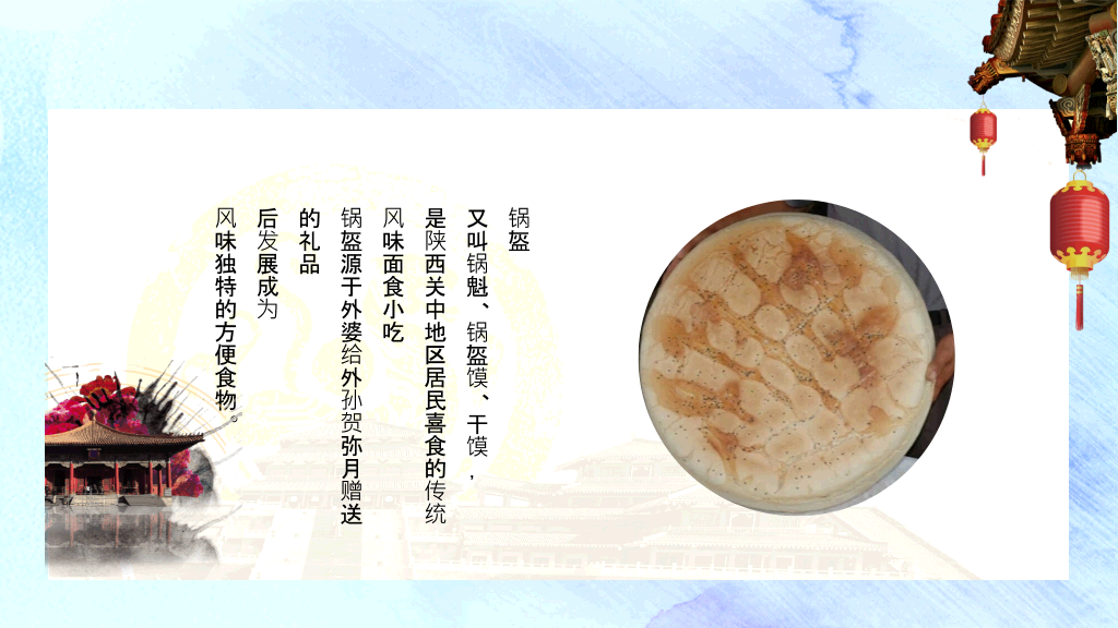 西安旅游景点美食介绍PPT模板