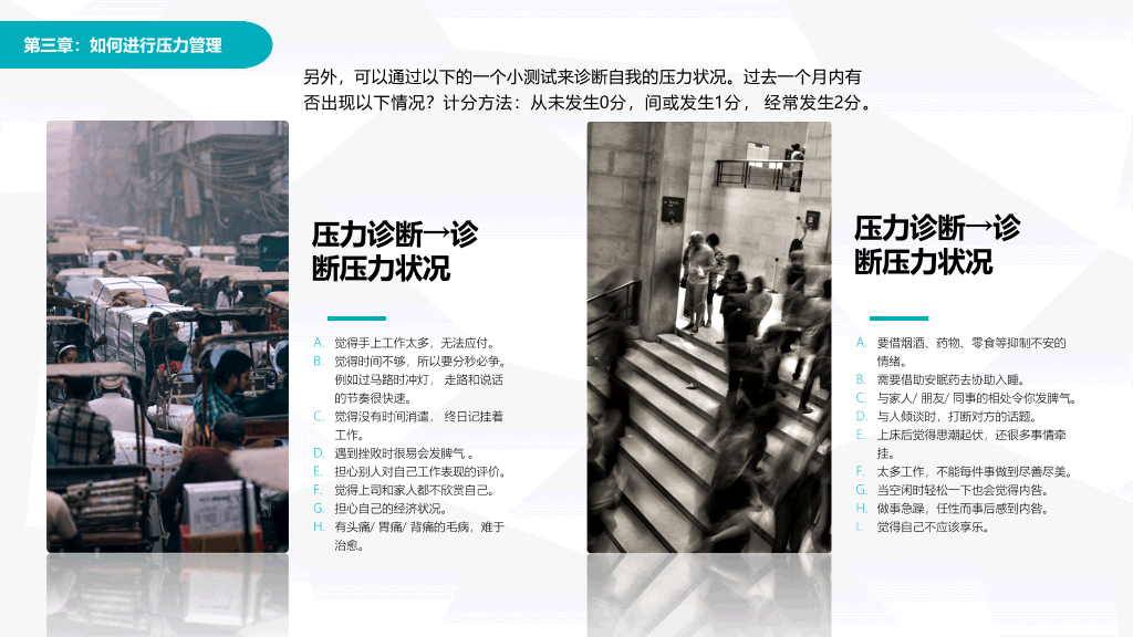 压力管理心理调节培训PPT模板