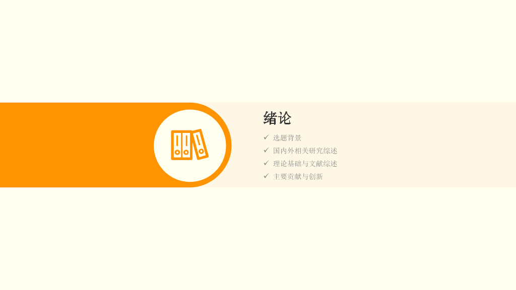 小清新毕业论文答辩PPT模板