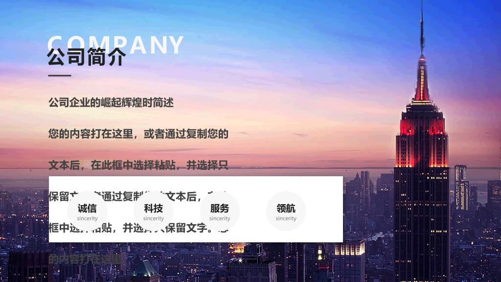 科技风公司企业介绍PPT模板