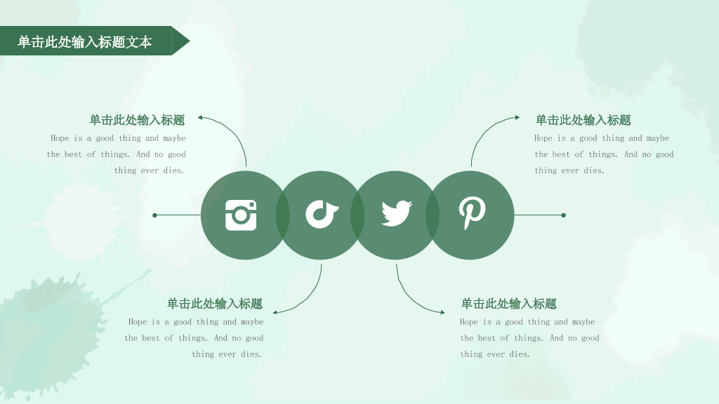 淡雅水彩绿叶花朵PPT模板