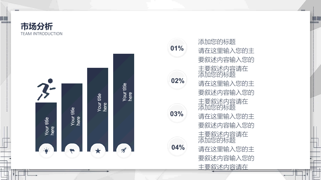 大气简约创业计划书PPT模板