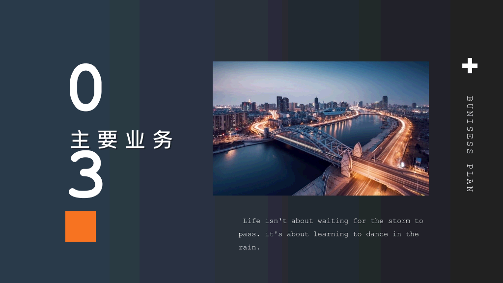 简洁商务商业创业计划书PPT模板