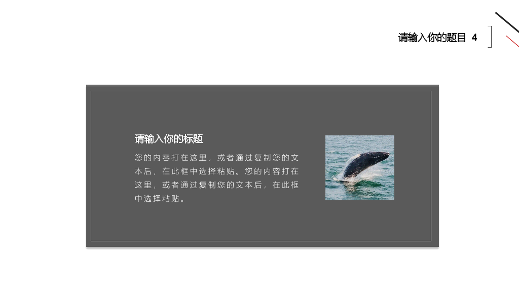 简约红黑三角线条PPT模板