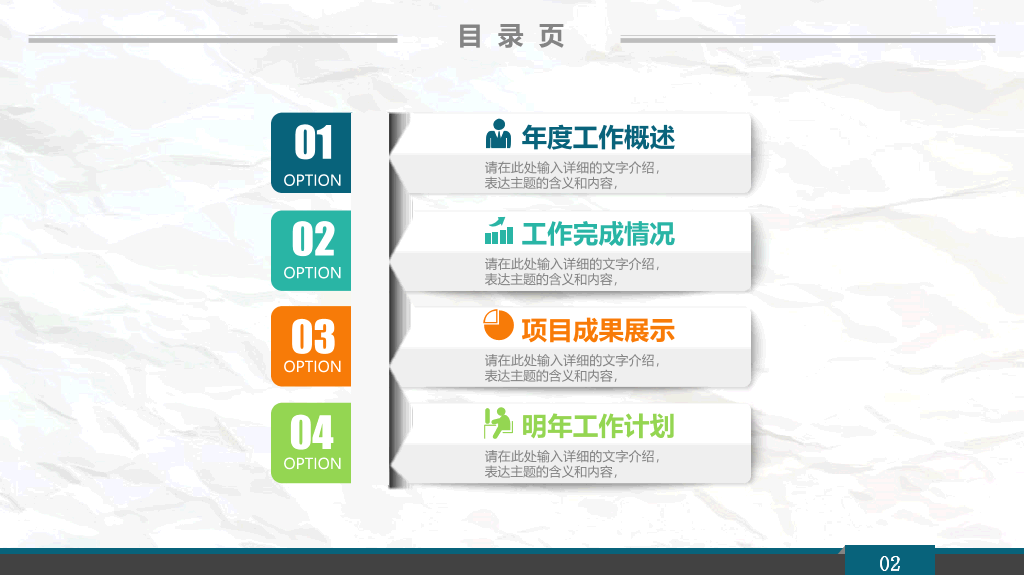 清新皱纸工作汇报PPT模板