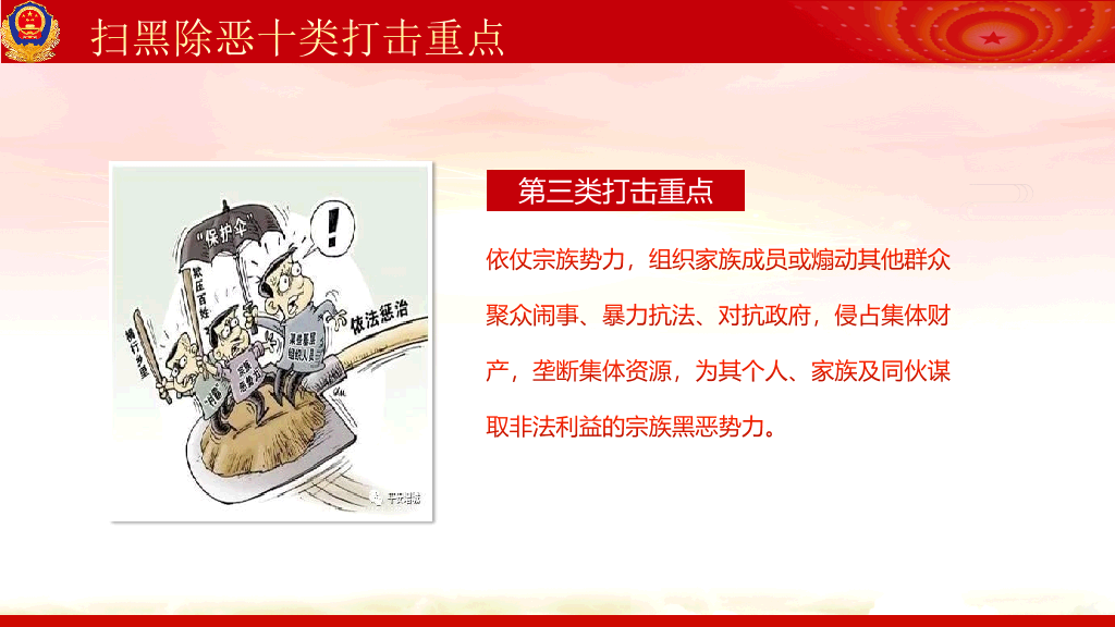 重拳出击扫黑除恶PPT模板
