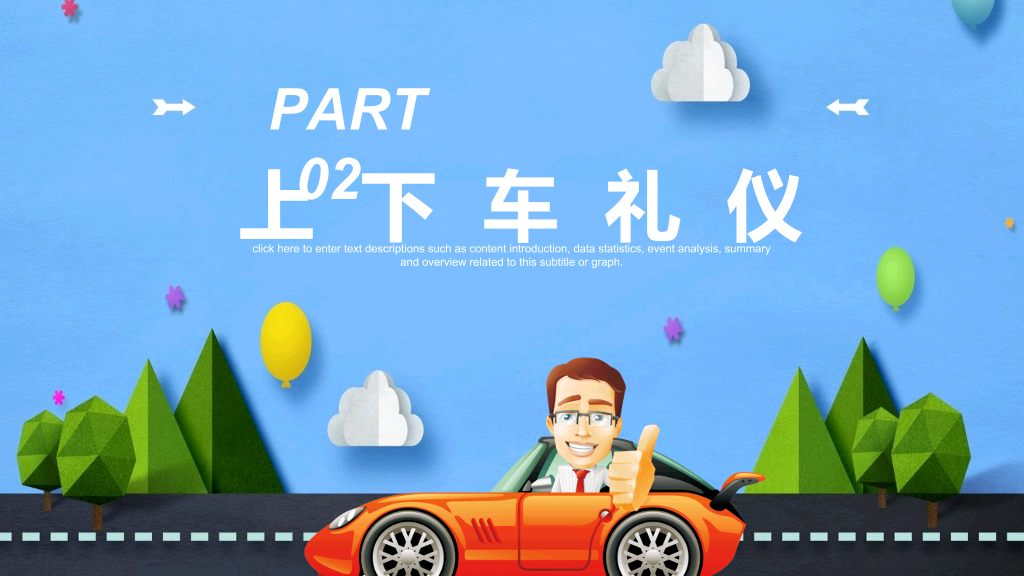 商务礼仪乘车礼仪培训PPT模板