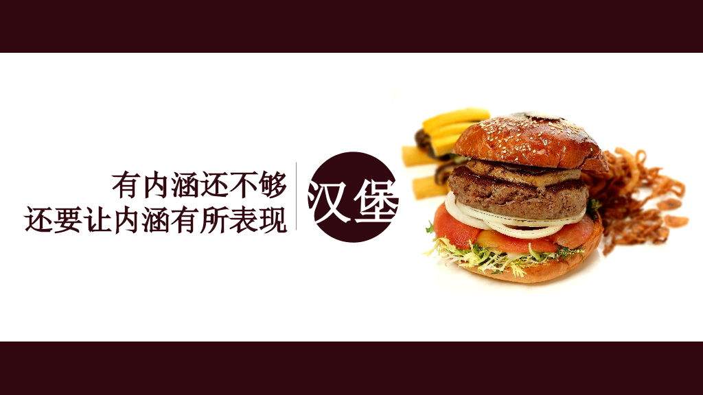 食物中的人生哲理PPT作品