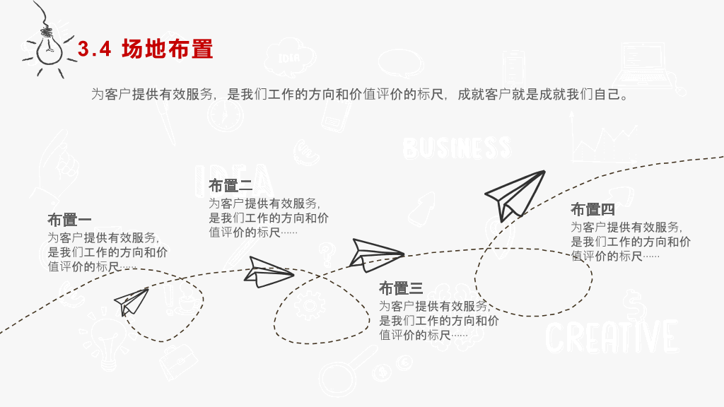 创意手绘风活动策划PPT模板
