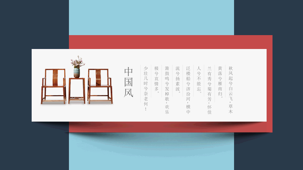无缝滚动卡片新中式PPT模板