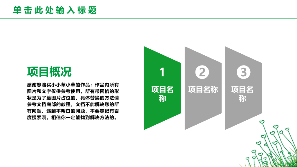 简约绿色心形小草PPT模板