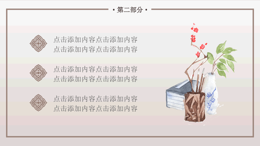 岁寒三友--竹 幻灯片模板
