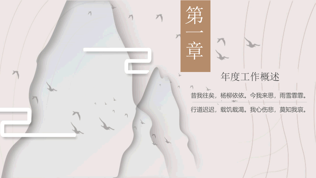 现代简约中式设计PPT模板