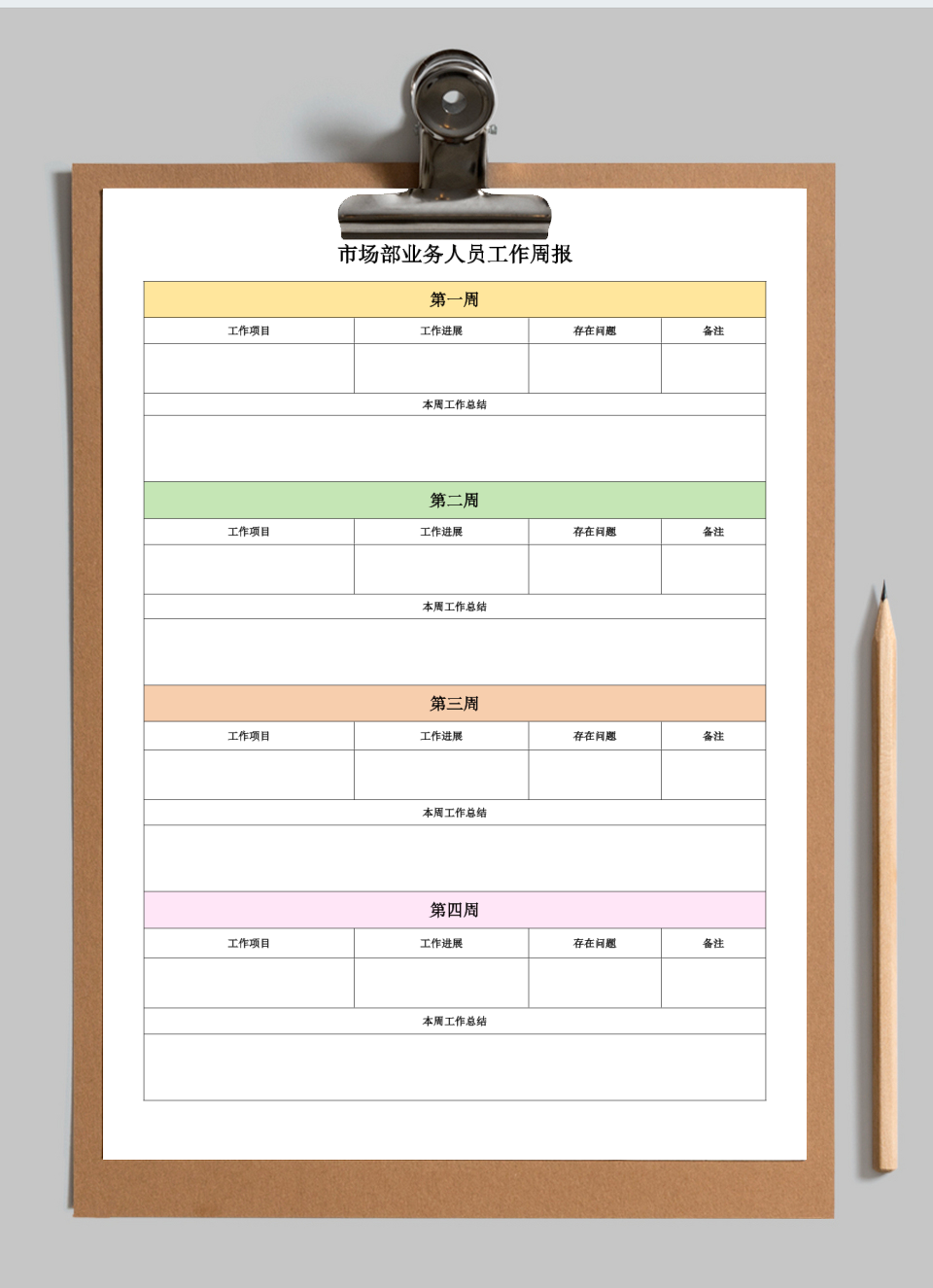 市场部业务人员工作周报word模板