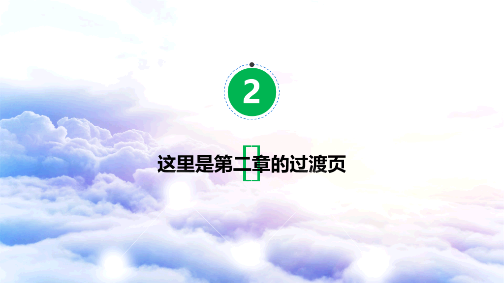 动态拉开帷幕工作汇报PPT模板