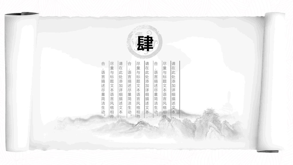 创意水墨卷轴中国风PPT模板