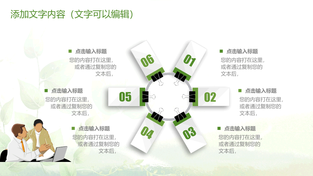 清新绿色多功能通用PPT模板