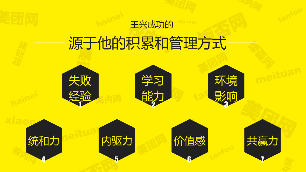 《九败一胜》读书笔记PPT