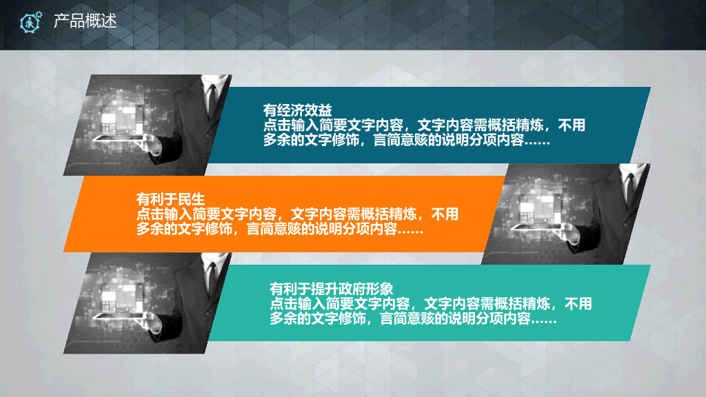 商业创业融资计划书PPT模板
