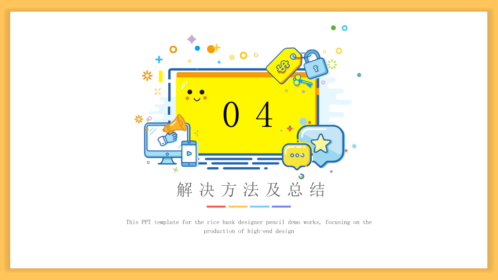 多彩小清新MBE风格PPT模板