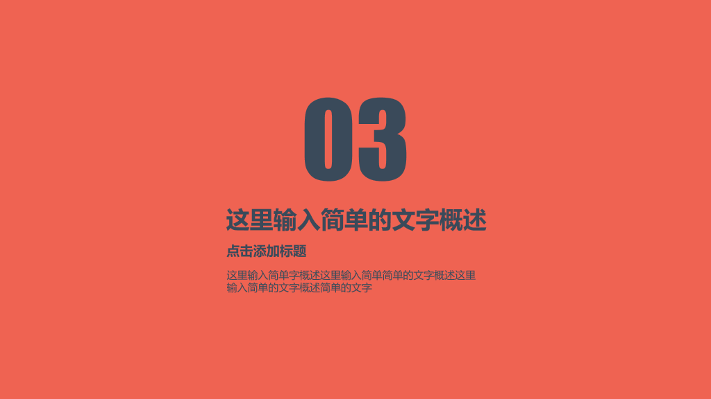 缤纷彩色气球多用途PPT模板