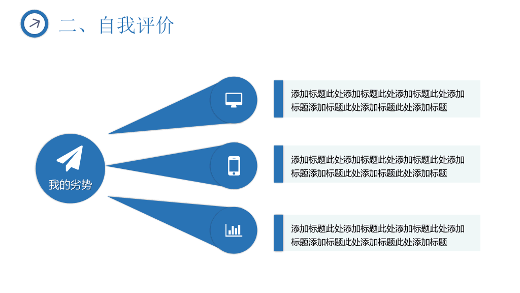 简约三角风述职报告PPT模板