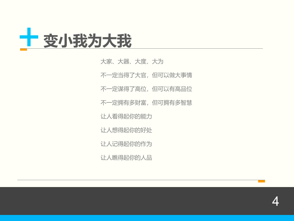情商管理培训PPT课件下载