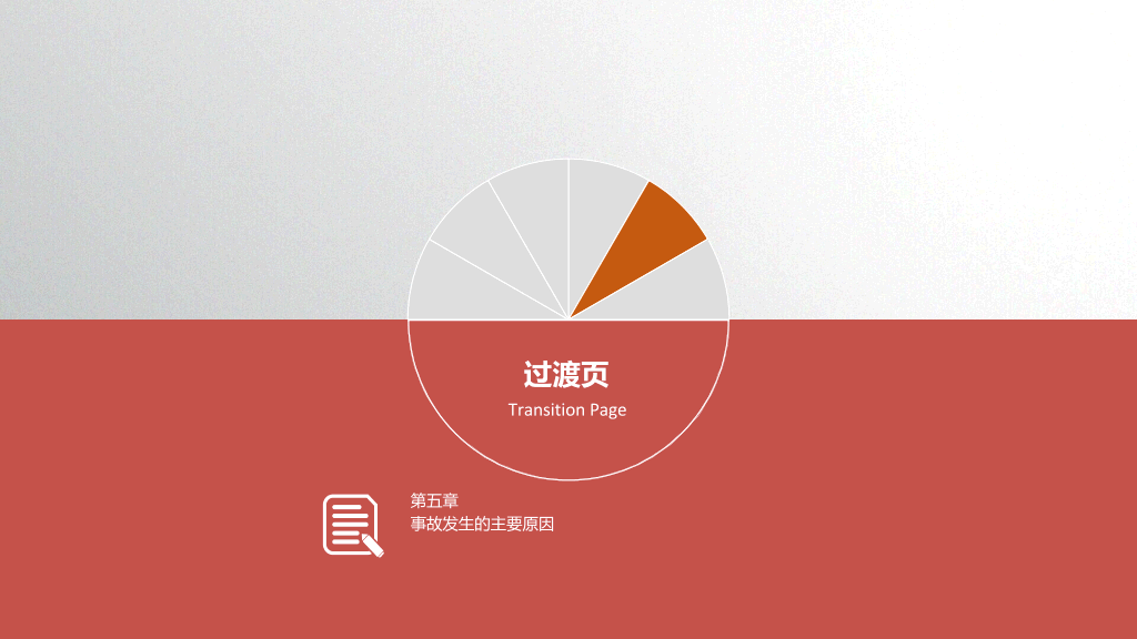 安全生产培训教育PPT课件模板