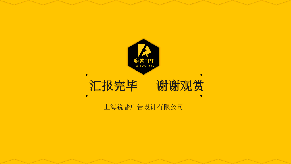 简洁黑黄配色多用途PPT模板