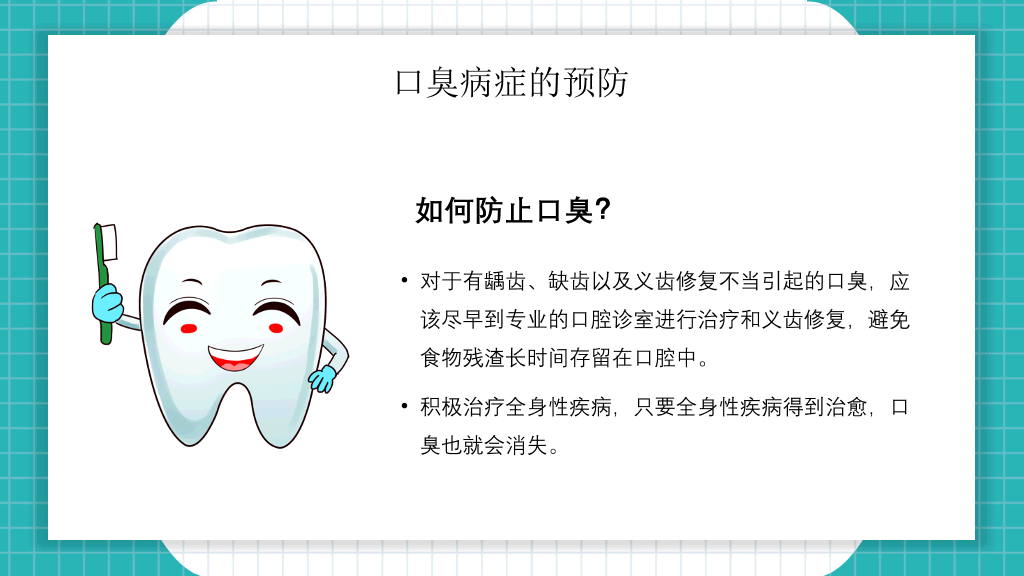 口腔牙齿健康护理保健PPT模板