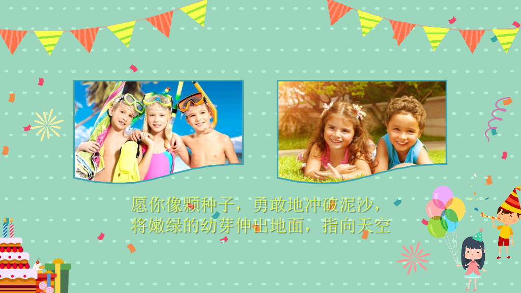 缤纷儿童生日相册PPT模板