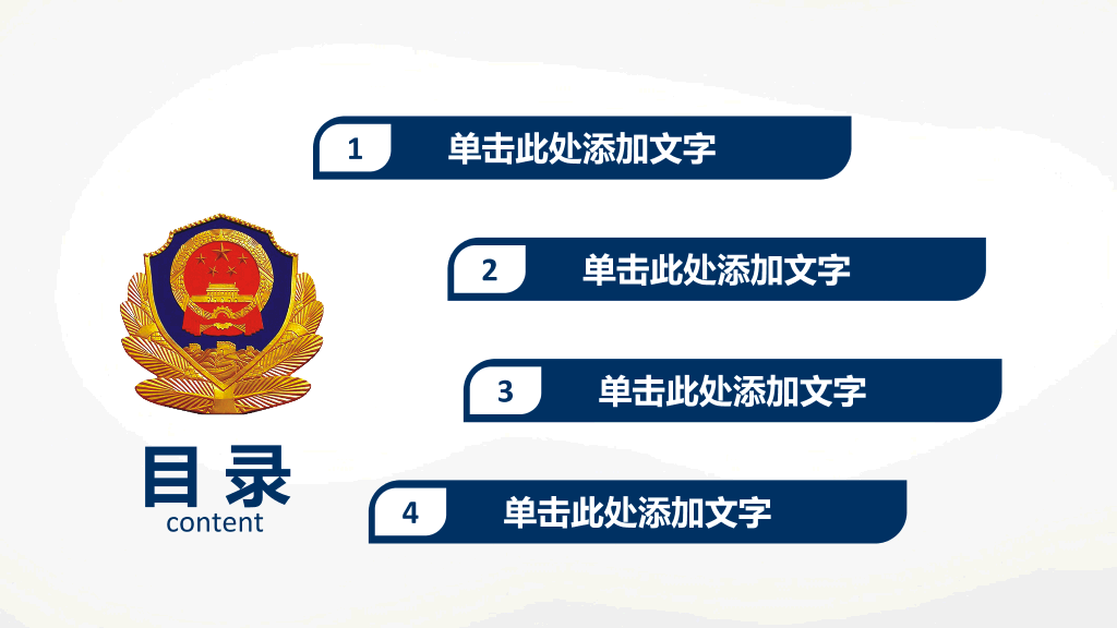 动态派出所公安警察PPT模板