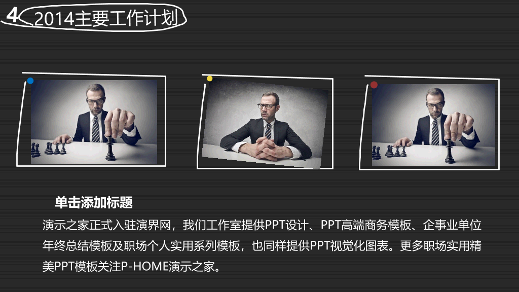 黑白配色工作总结PPT模板