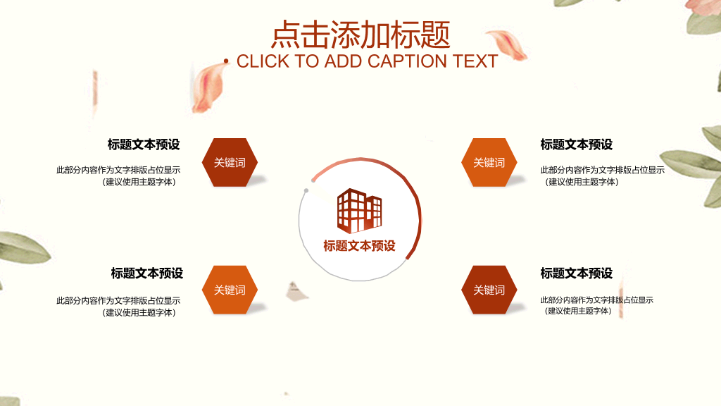 淡雅清新花朵叶子PPT模板