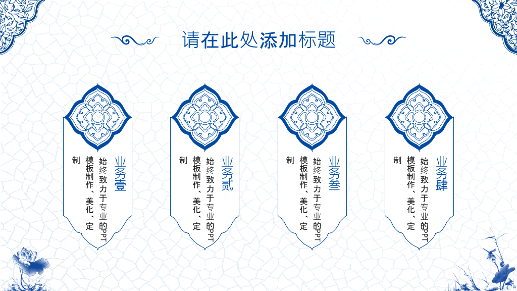精美中国风青花瓷PPT模板