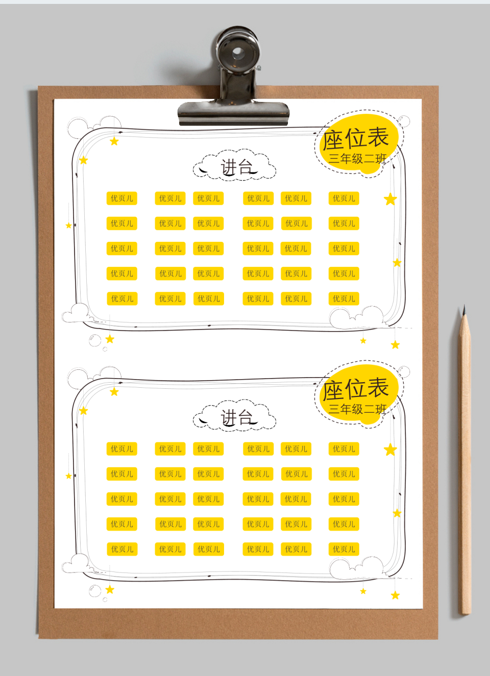 简约风学生座位表