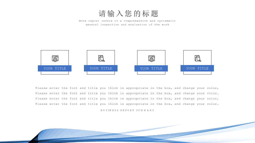 简洁抽象艺术曲线通用PPT模板